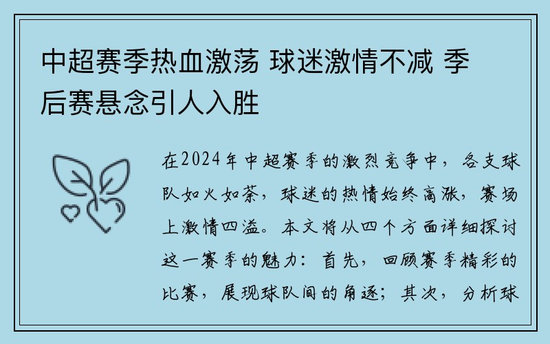 中超赛季热血激荡 球迷激情不减 季后赛悬念引人入胜